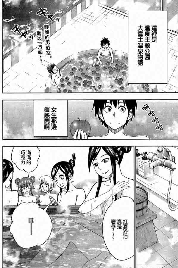 《百草同学》漫画 051话