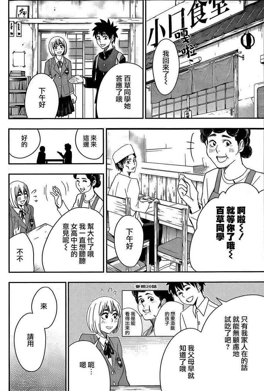 《百草同学》漫画 053话