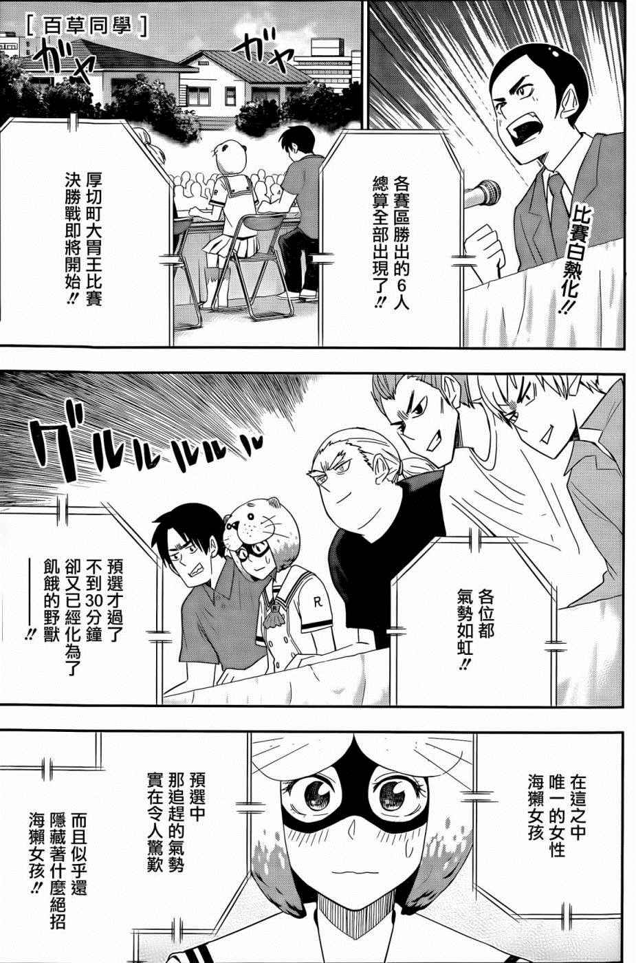 《百草同学》漫画 059话