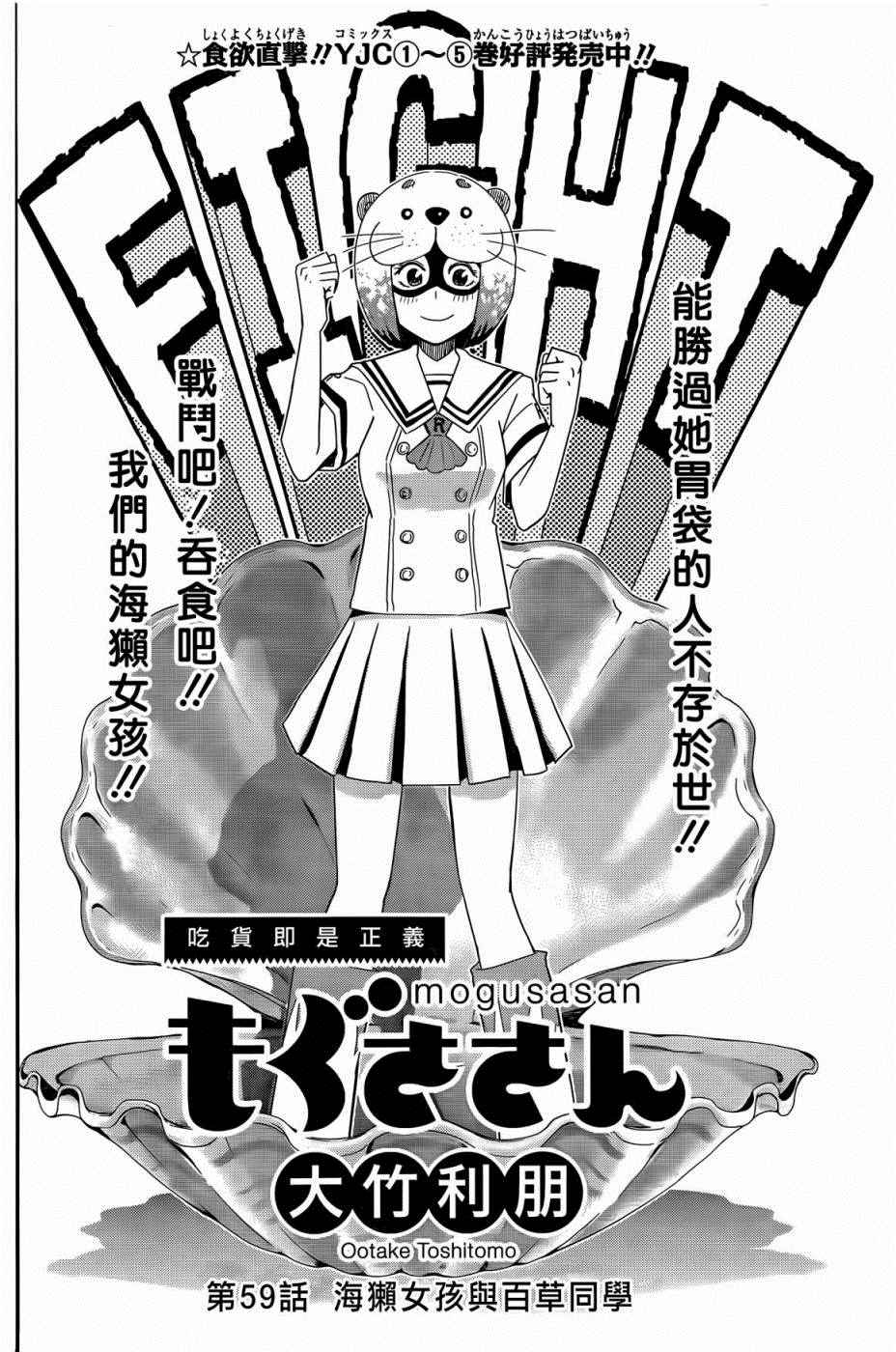 《百草同学》漫画 059话