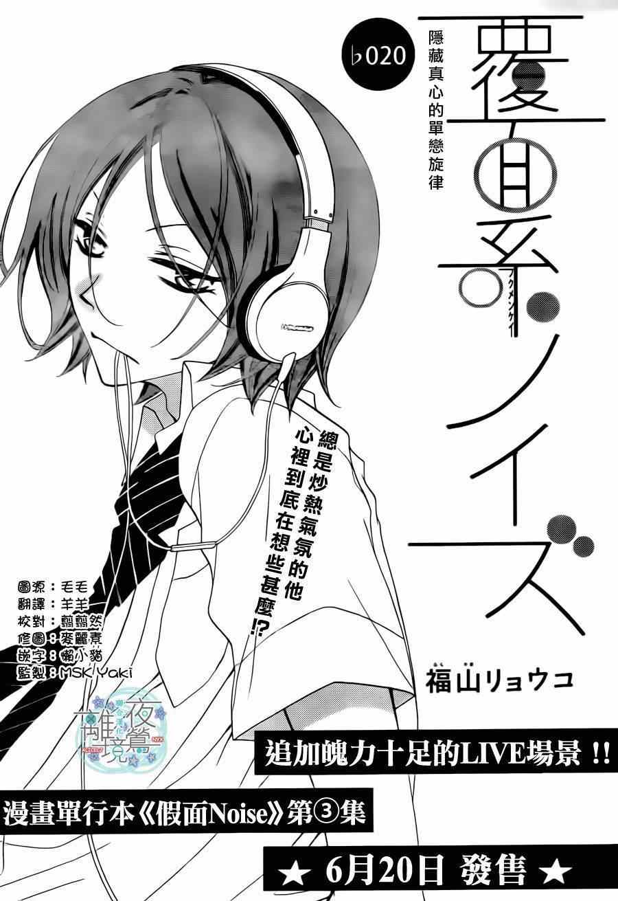 《假面Noise》漫画 020集