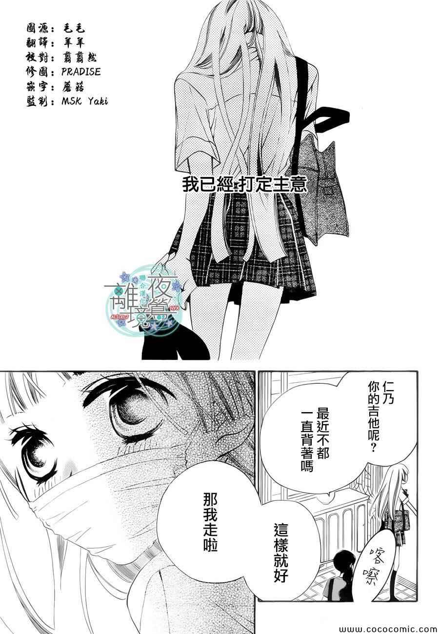 《假面Noise》漫画 016集