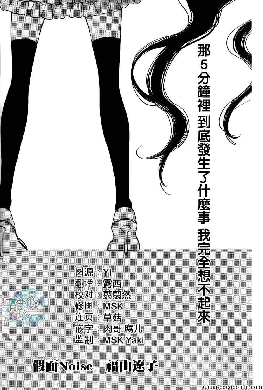 《假面Noise》漫画 011集