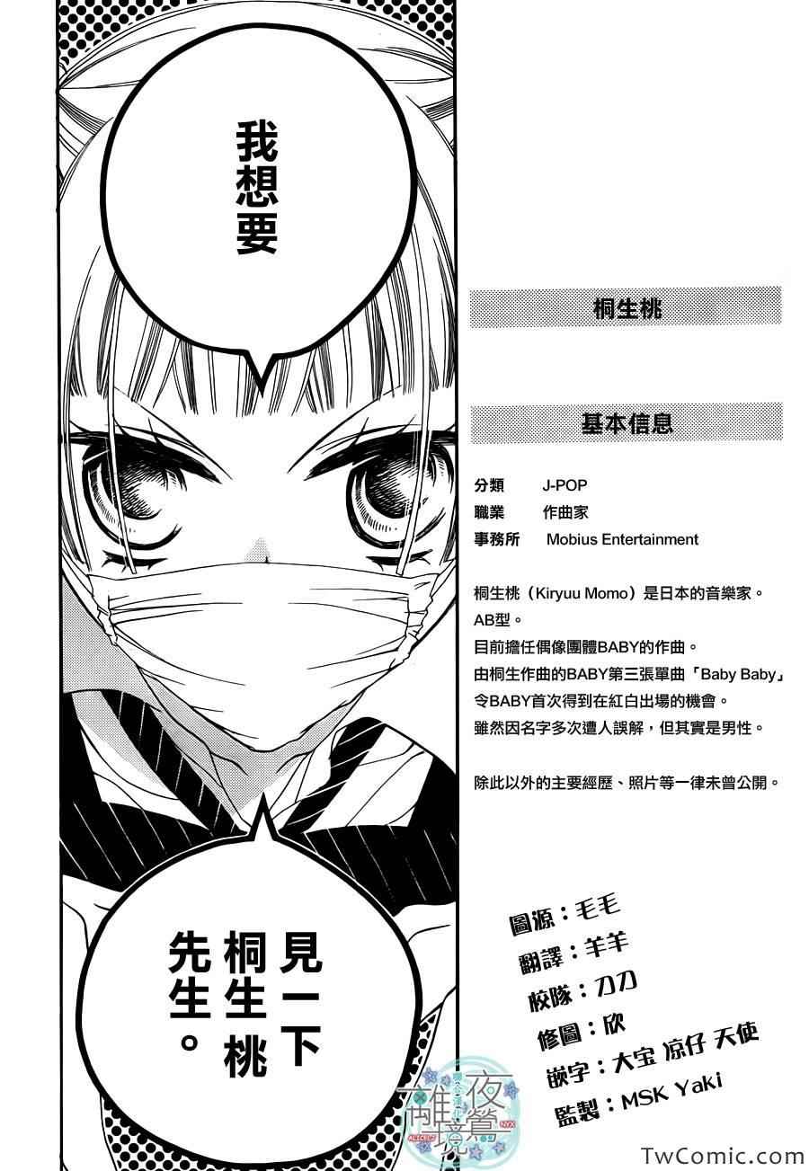 《假面Noise》漫画 007集