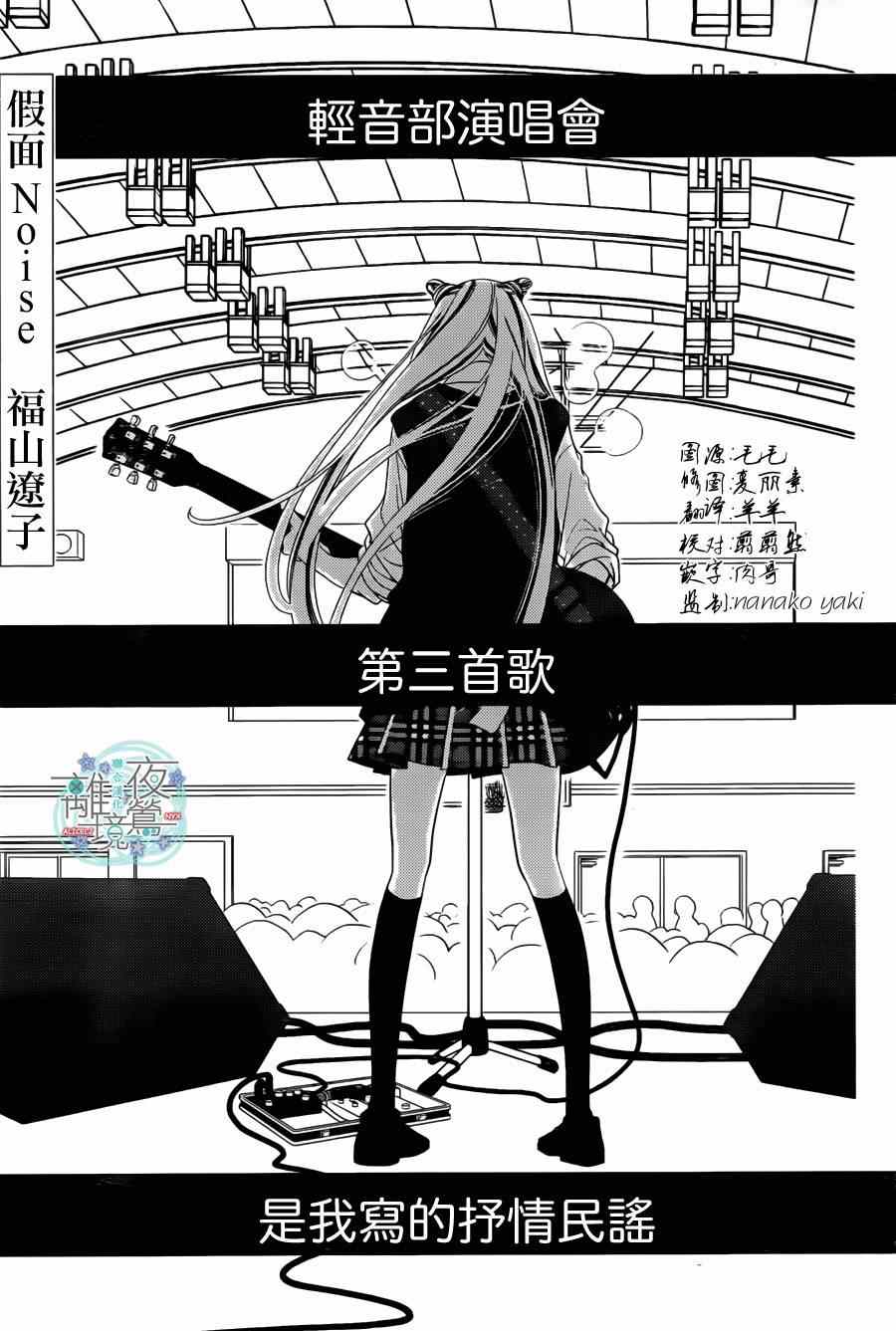 《假面Noise》漫画 036集