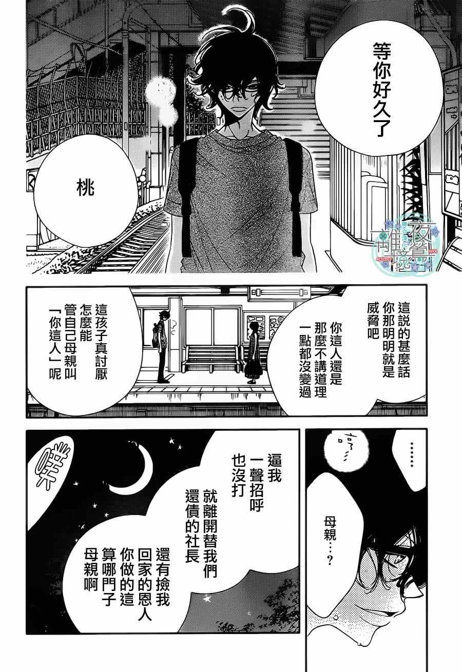 《假面Noise》漫画 037集