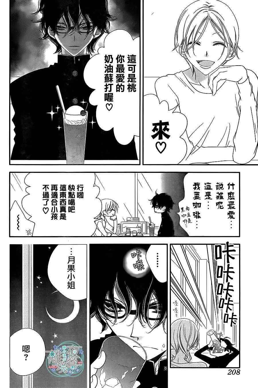 《假面Noise》漫画 043话