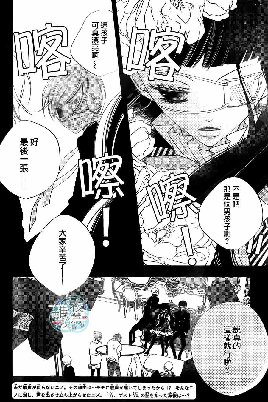 《假面Noise》漫画 070话