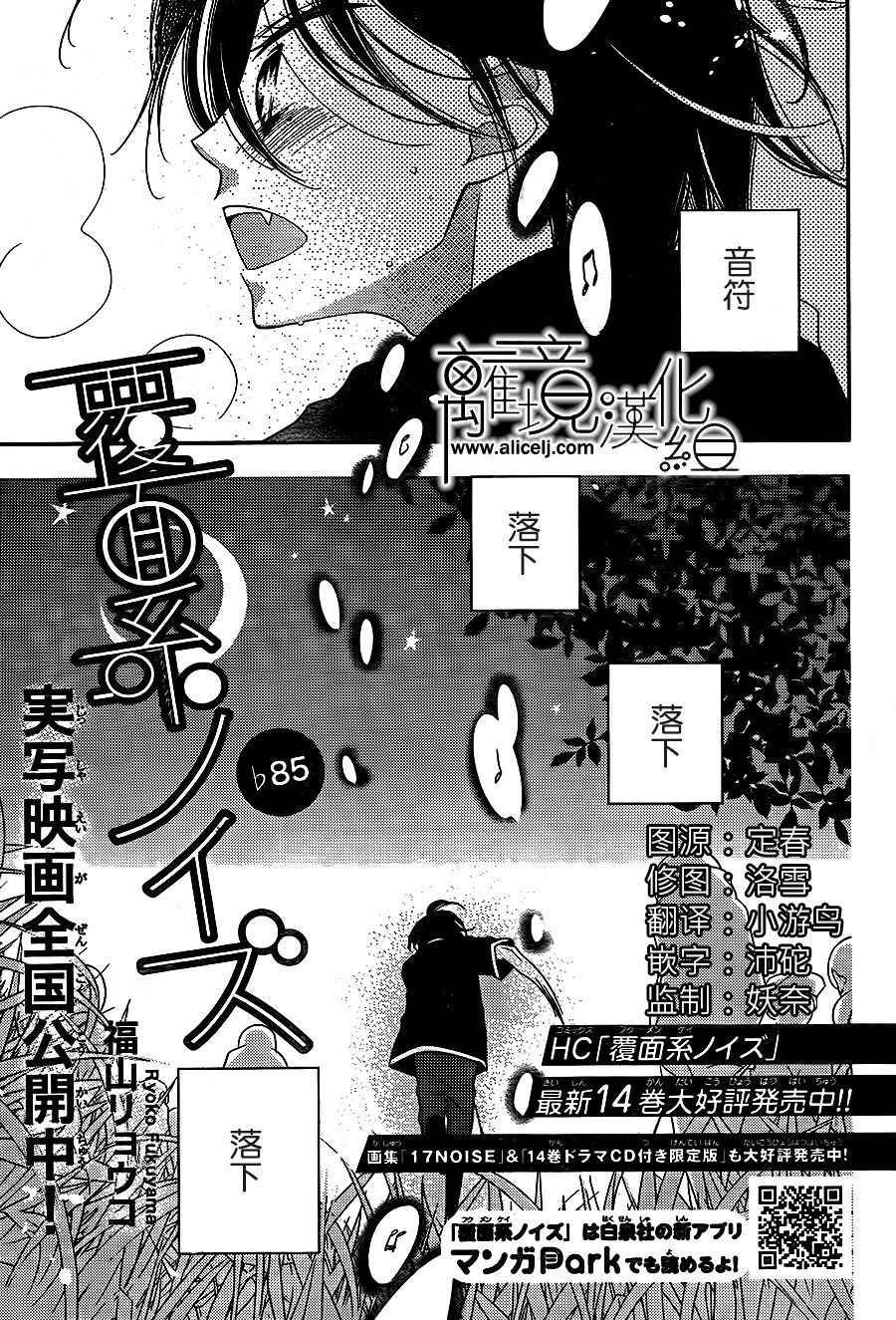 《假面Noise》漫画 085话