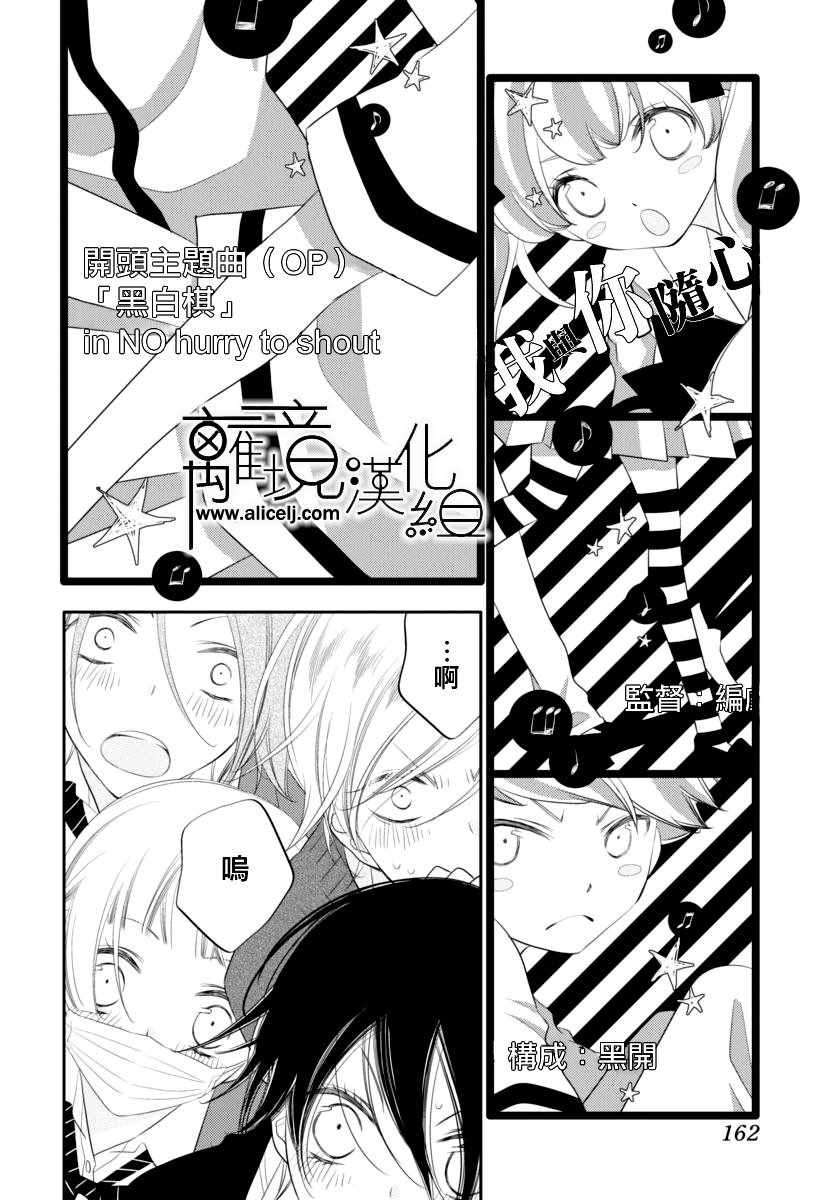 《假面Noise》漫画 090话