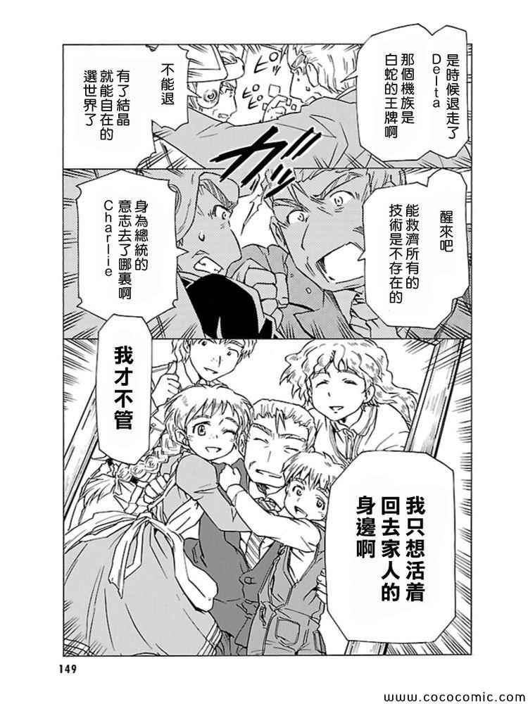 《星际e美眉》漫画 095集