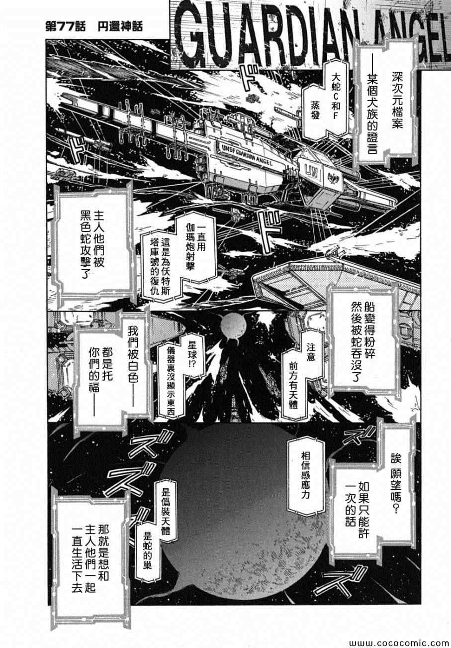 《星际e美眉》漫画 077集