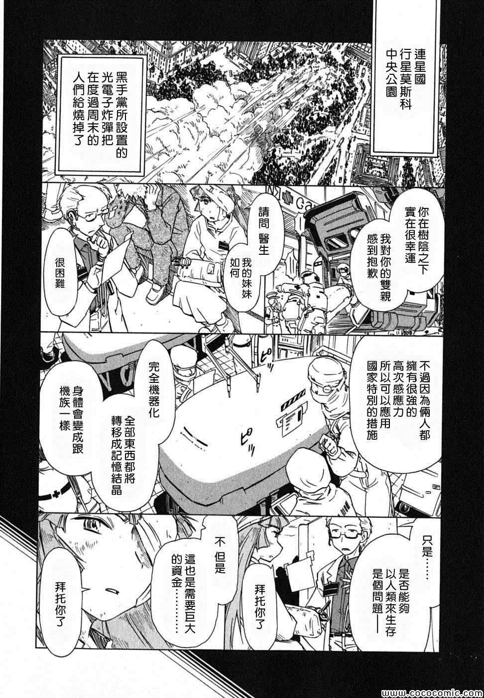 《星际e美眉》漫画 071集