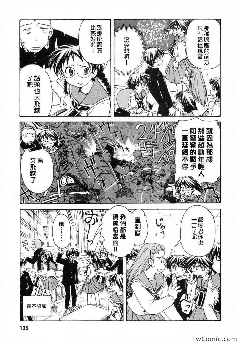 《星际e美眉》漫画 056集