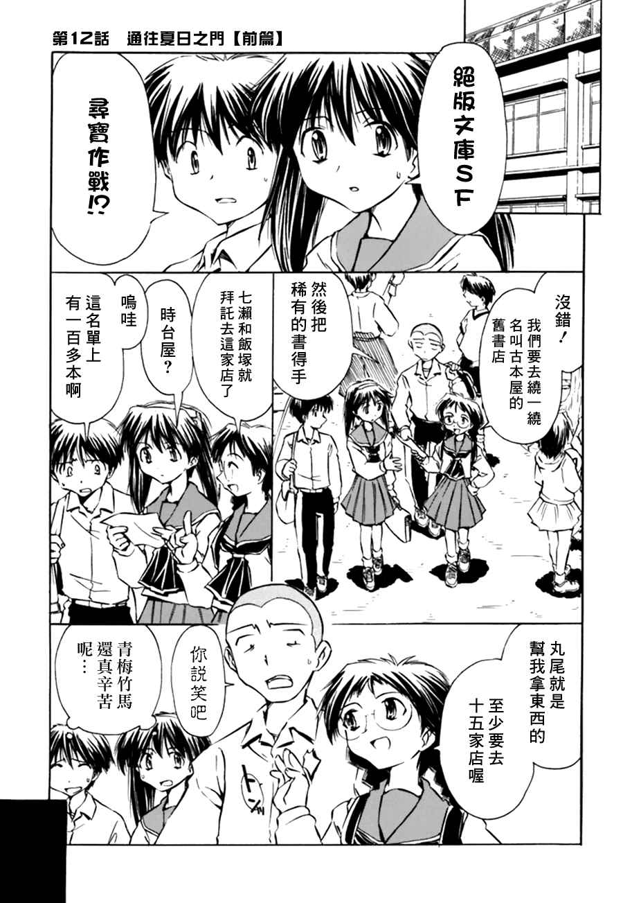 《星际e美眉》漫画 012话