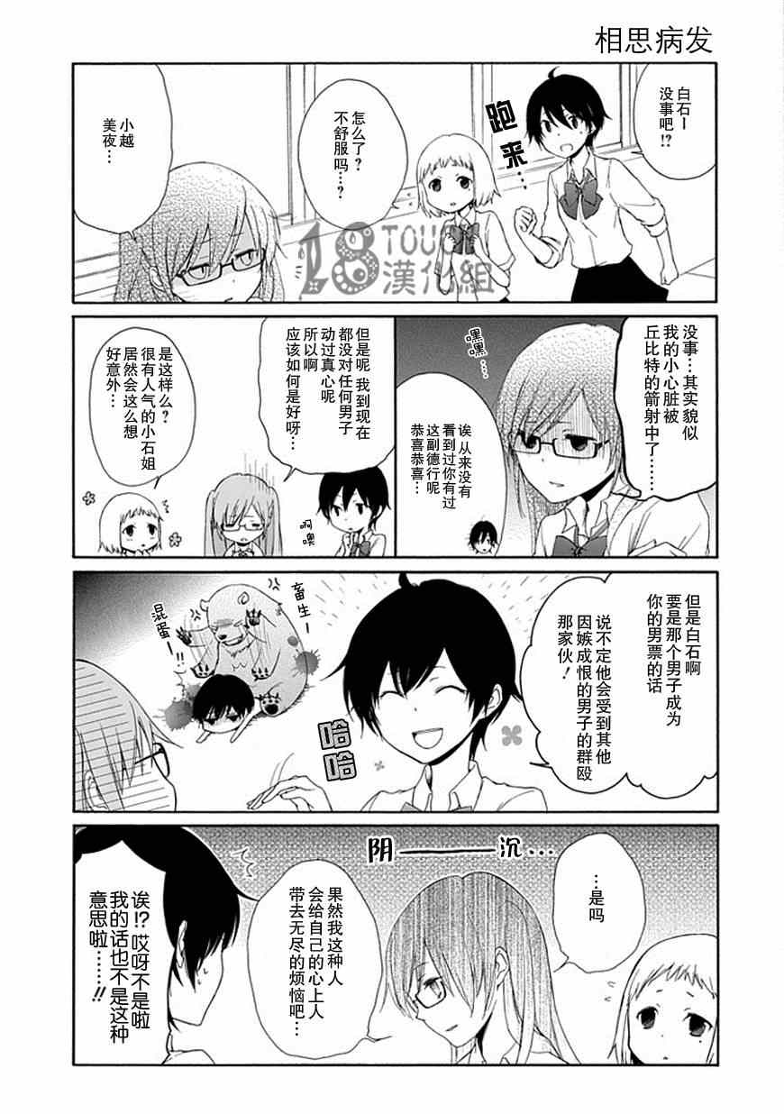 《田中君总是如此慵懒》漫画 019集