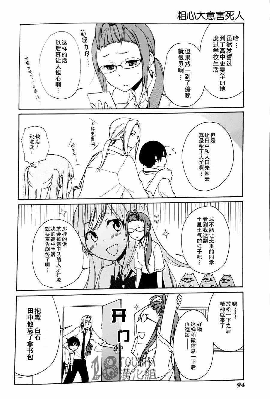 《田中君总是如此慵懒》漫画 006集