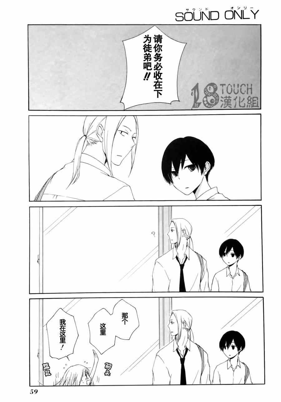 《田中君总是如此慵懒》漫画 004集