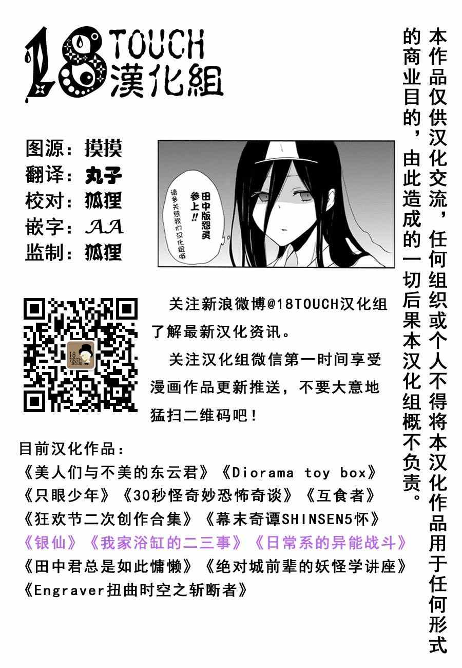 《田中君总是如此慵懒》漫画 030集