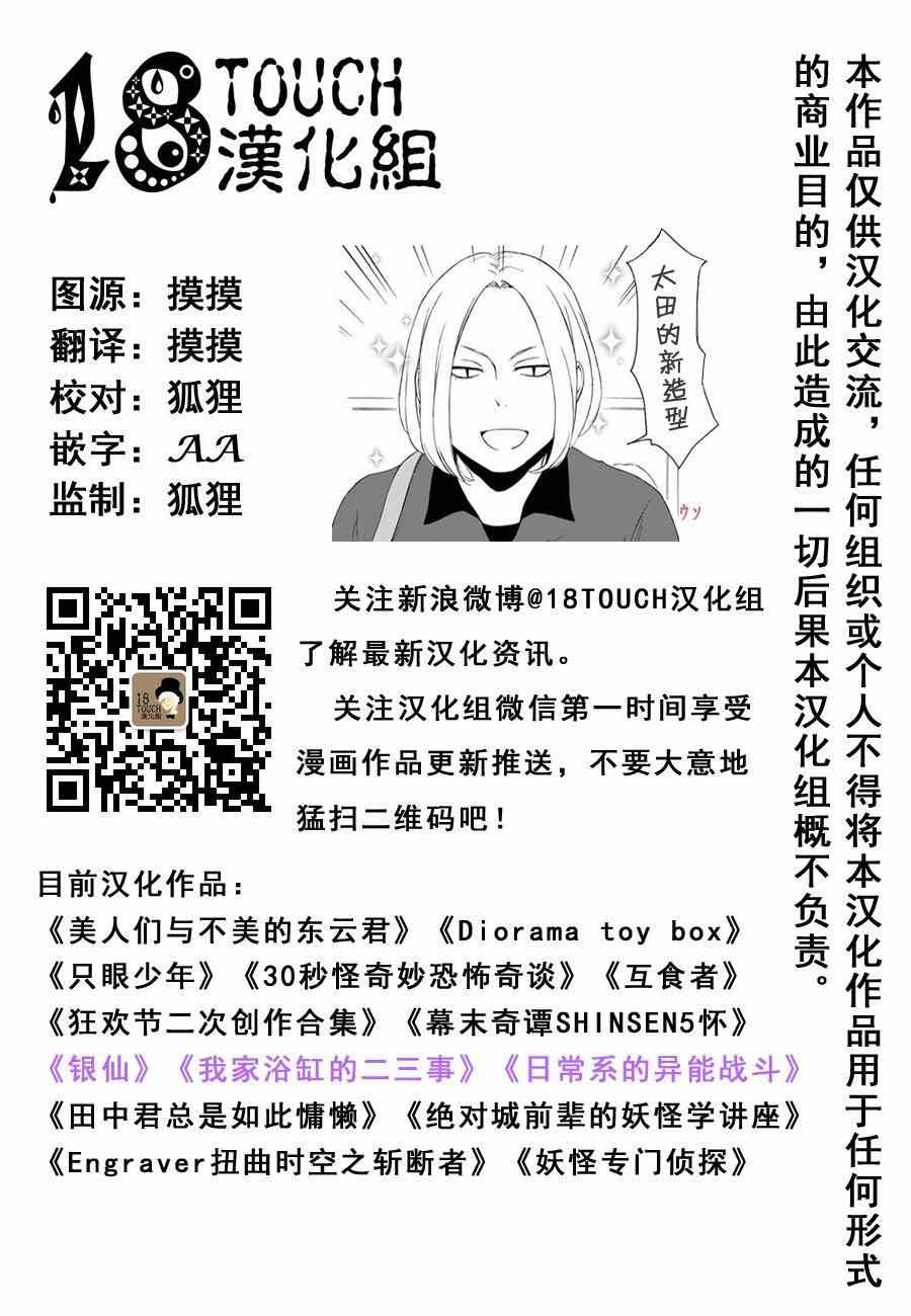 《田中君总是如此慵懒》漫画 032集