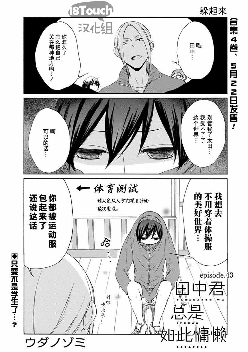 《田中君总是如此慵懒》漫画 043集