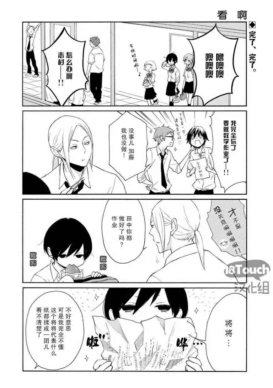 《田中君总是如此慵懒》漫画 048话