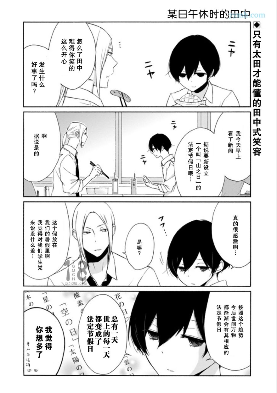 《田中君总是如此慵懒》漫画 068话