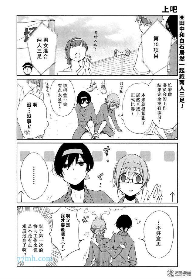 《田中君总是如此慵懒》漫画 078话