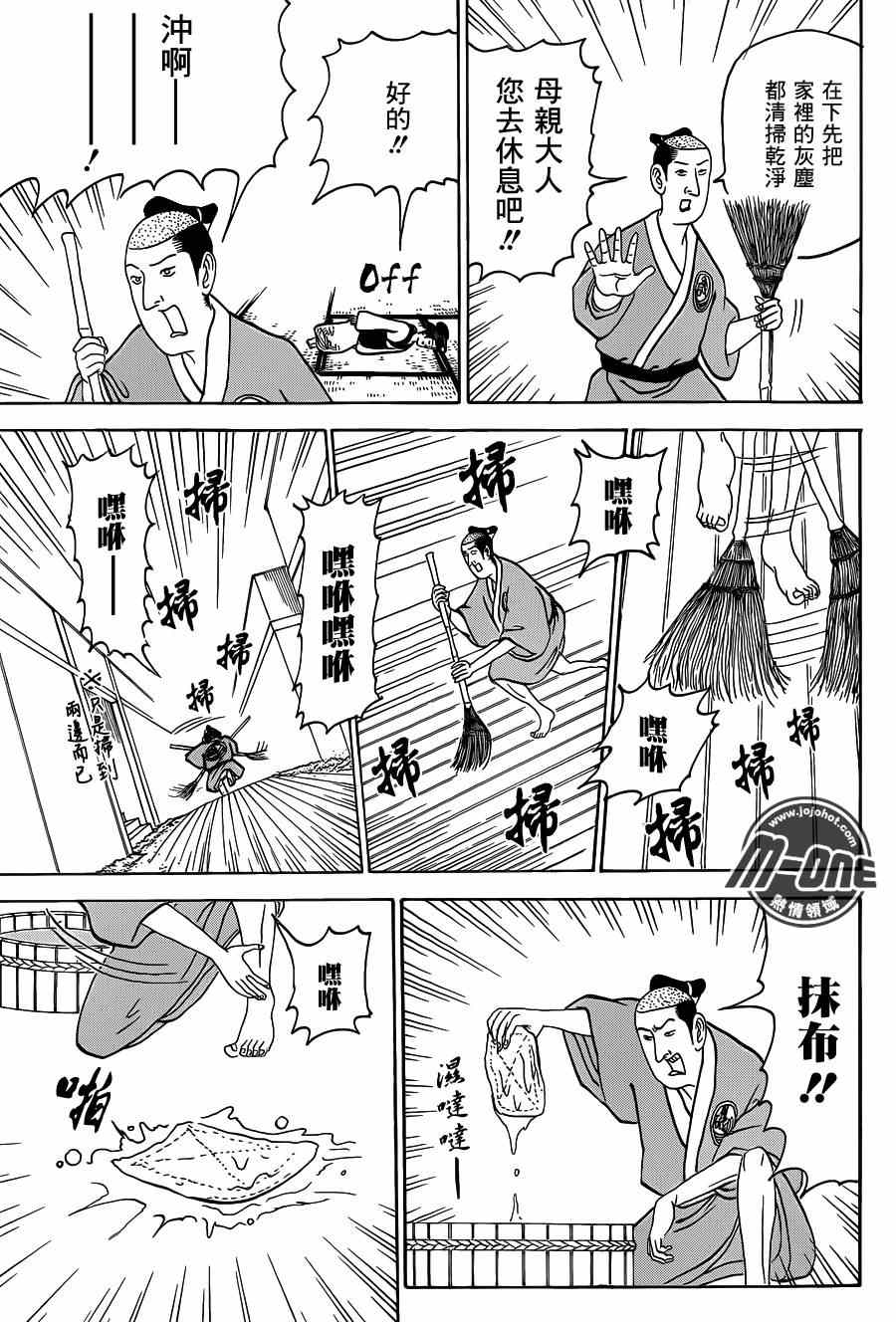 《矶部矶兵卫物语》漫画 098集