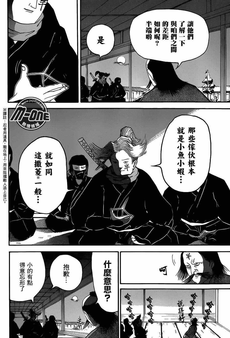 《矶部矶兵卫物语》漫画 081集