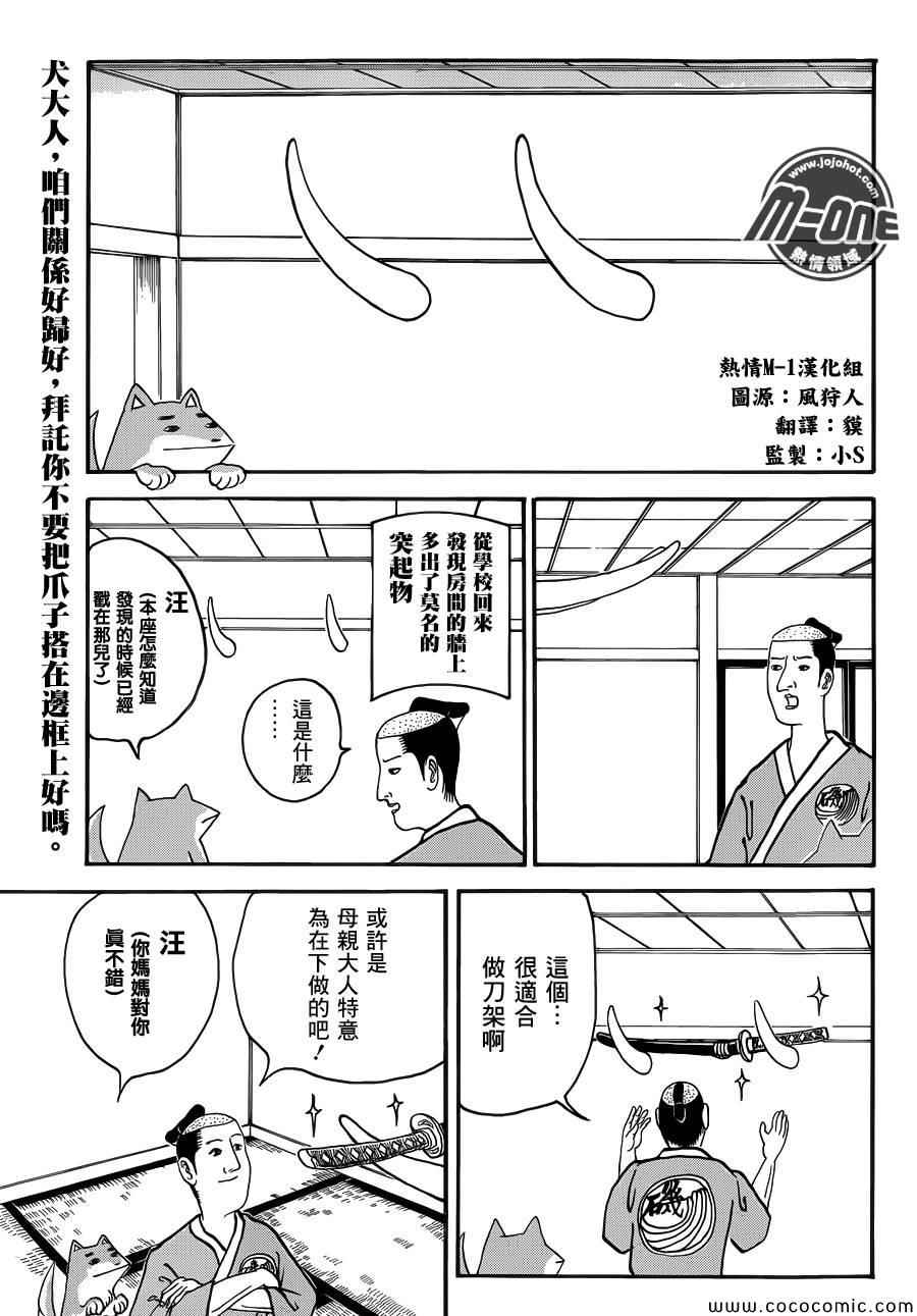 《矶部矶兵卫物语》漫画 035集