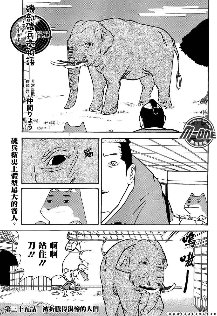 《矶部矶兵卫物语》漫画 035集