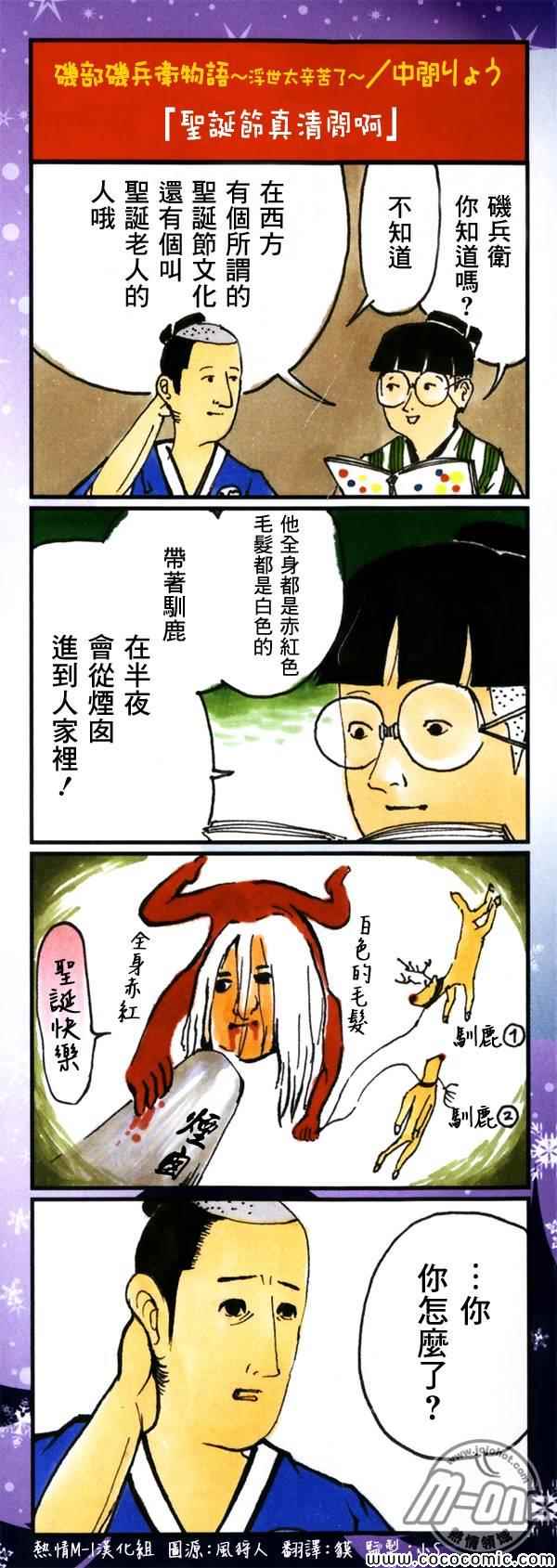 《矶部矶兵卫物语》漫画 圣诞特别篇