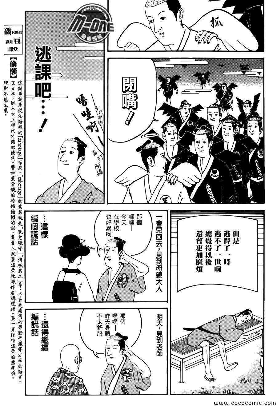 《矶部矶兵卫物语》漫画 024集