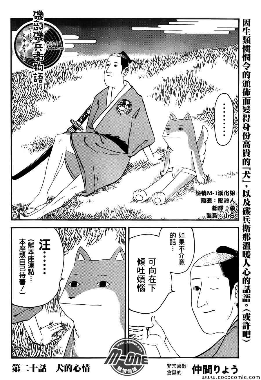 《矶部矶兵卫物语》漫画 020集