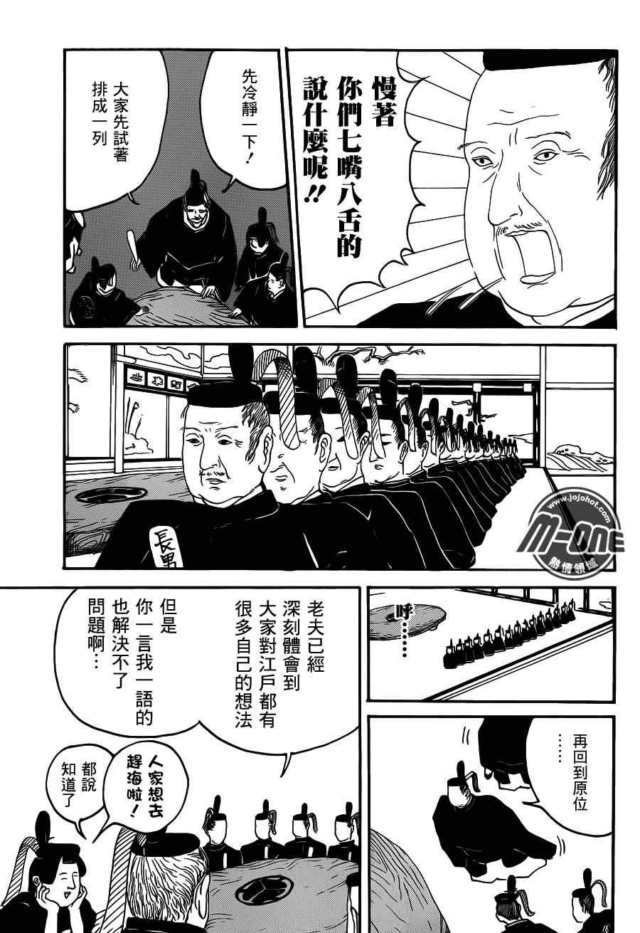 《矶部矶兵卫物语》漫画 015集