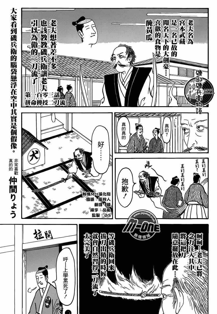 《矶部矶兵卫物语》漫画 103集