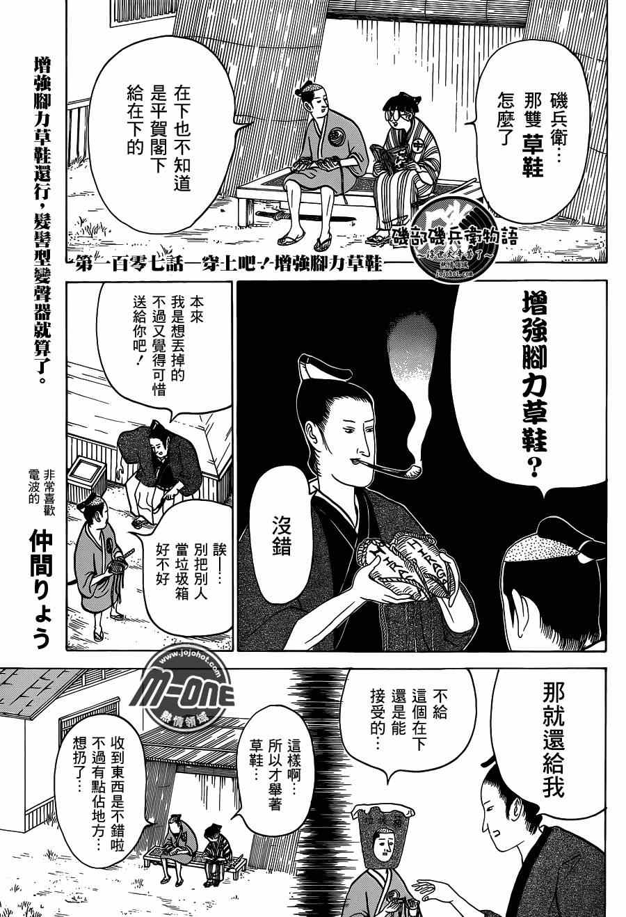 《矶部矶兵卫物语》漫画 107集