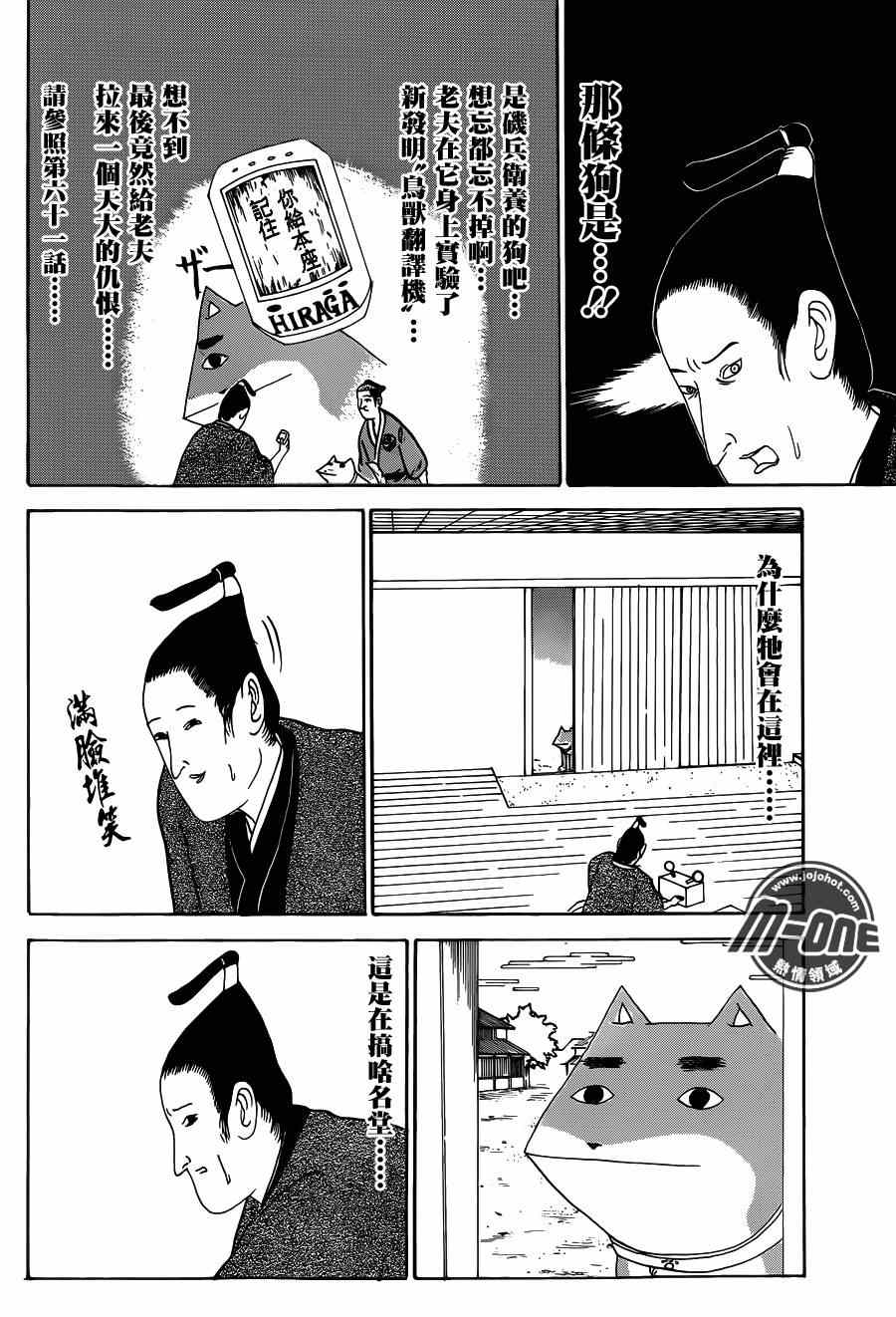 《矶部矶兵卫物语》漫画 121集