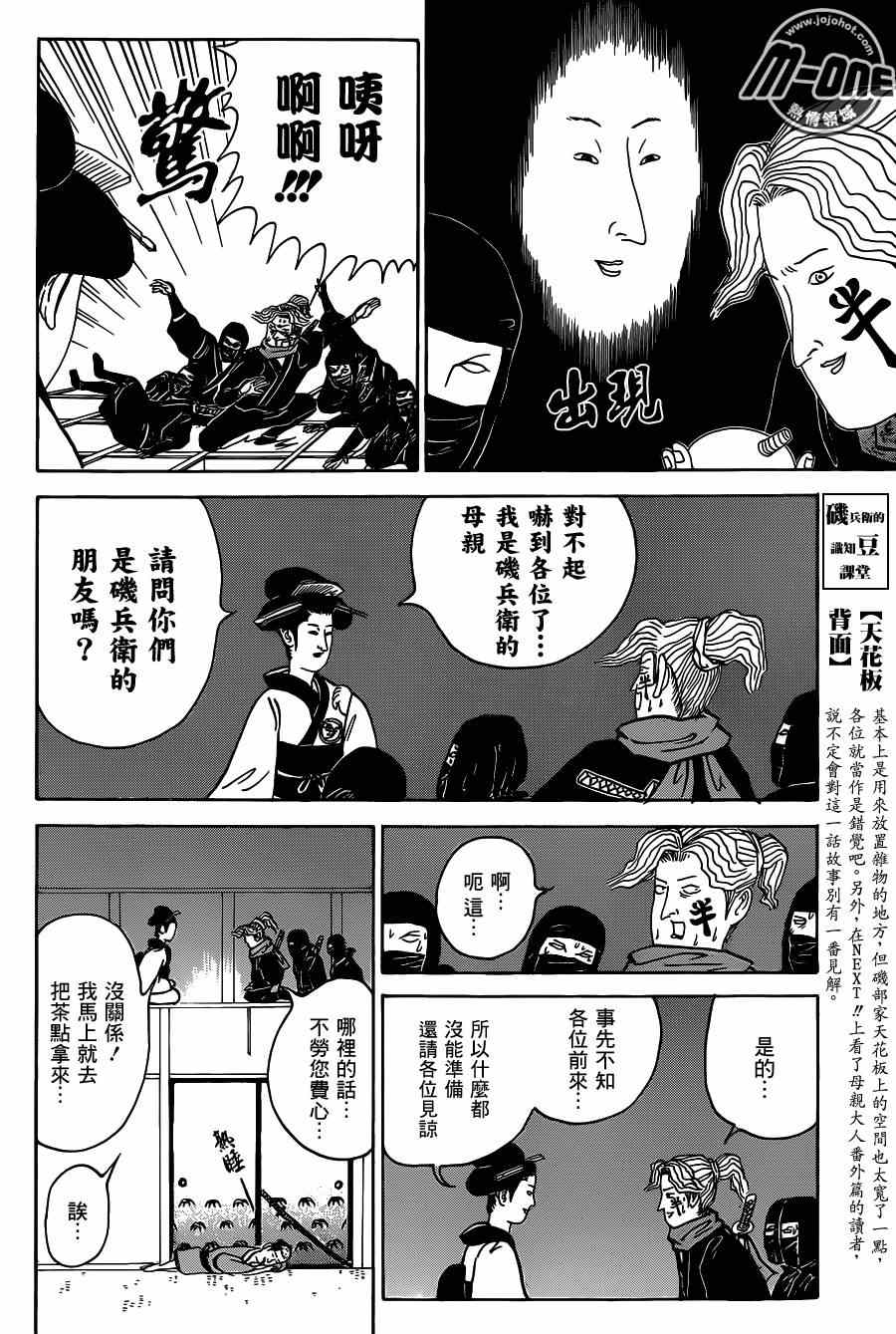 《矶部矶兵卫物语》漫画 122集