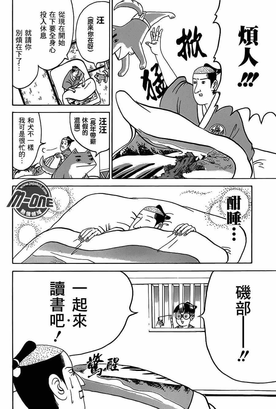 《矶部矶兵卫物语》漫画 124集