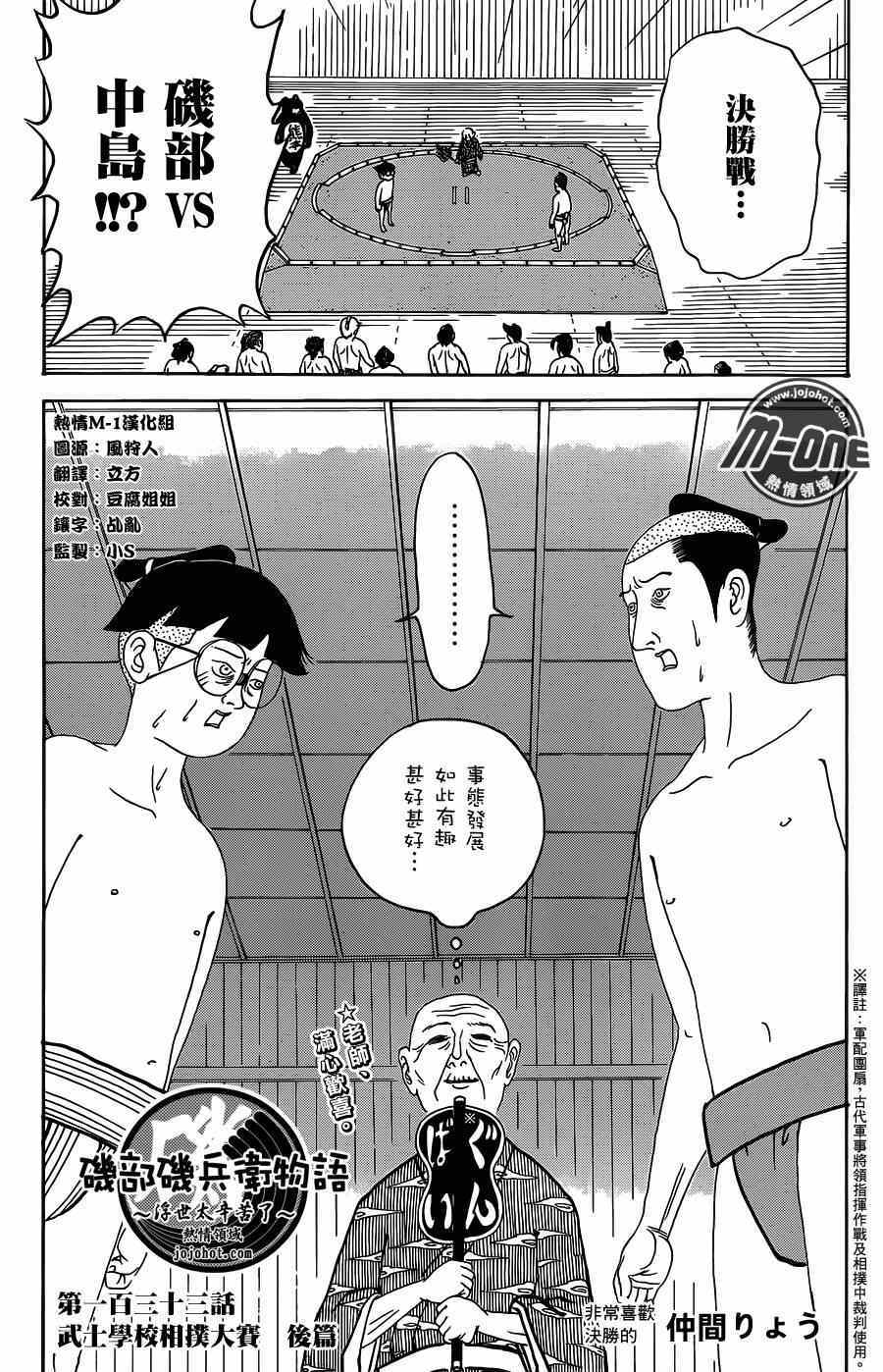 《矶部矶兵卫物语》漫画 133集