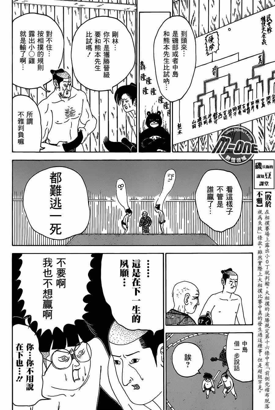 《矶部矶兵卫物语》漫画 133集