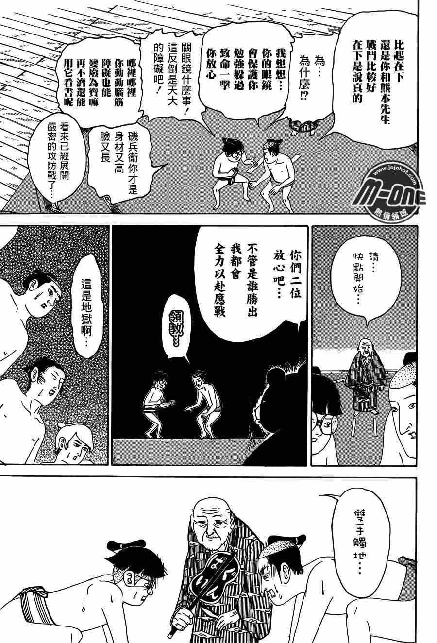 《矶部矶兵卫物语》漫画 133集