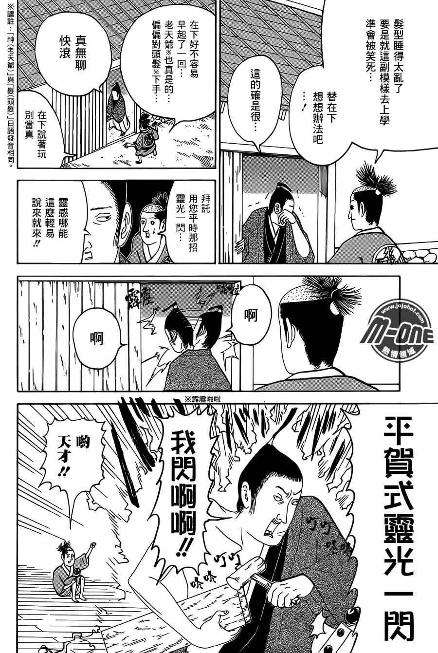 《矶部矶兵卫物语》漫画 141集