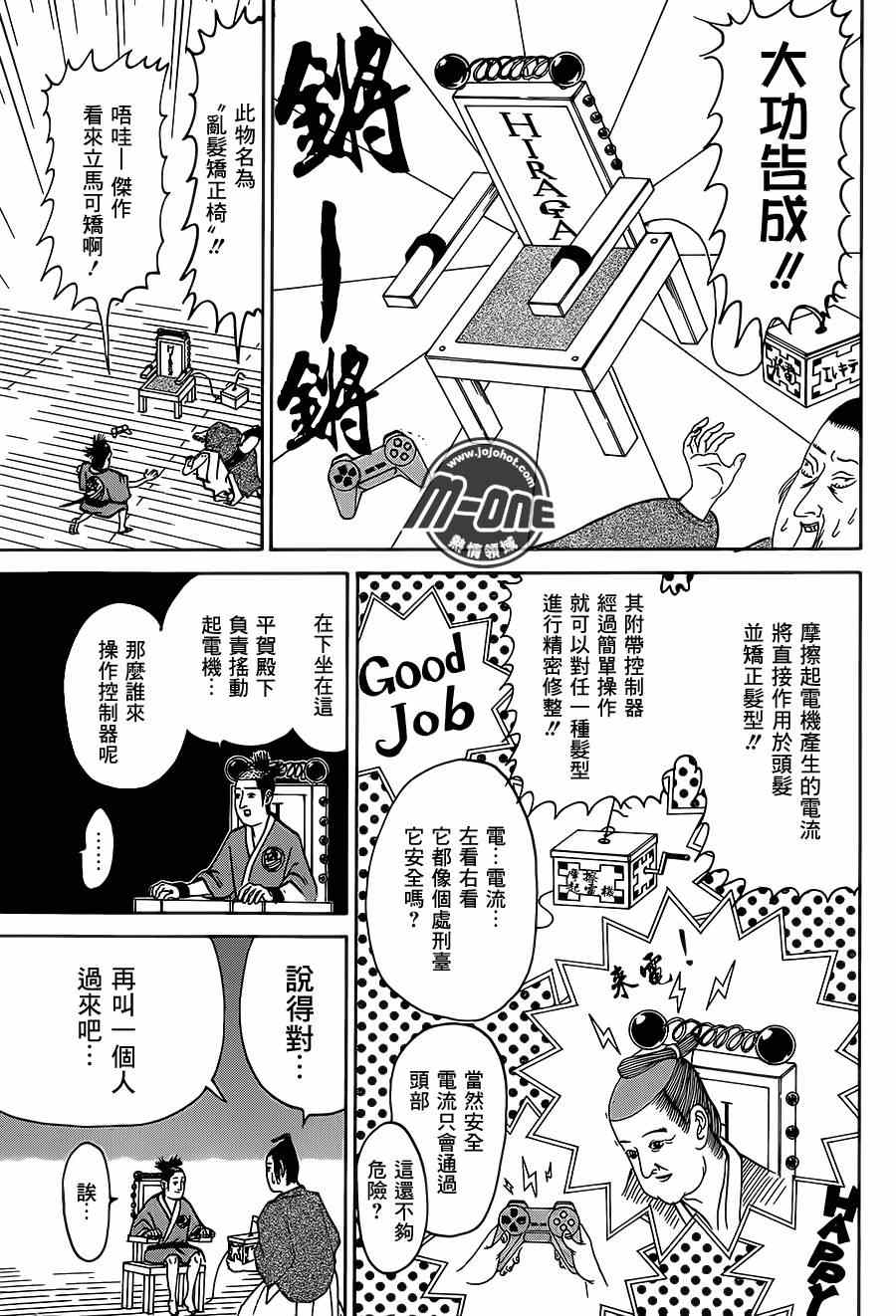 《矶部矶兵卫物语》漫画 141集