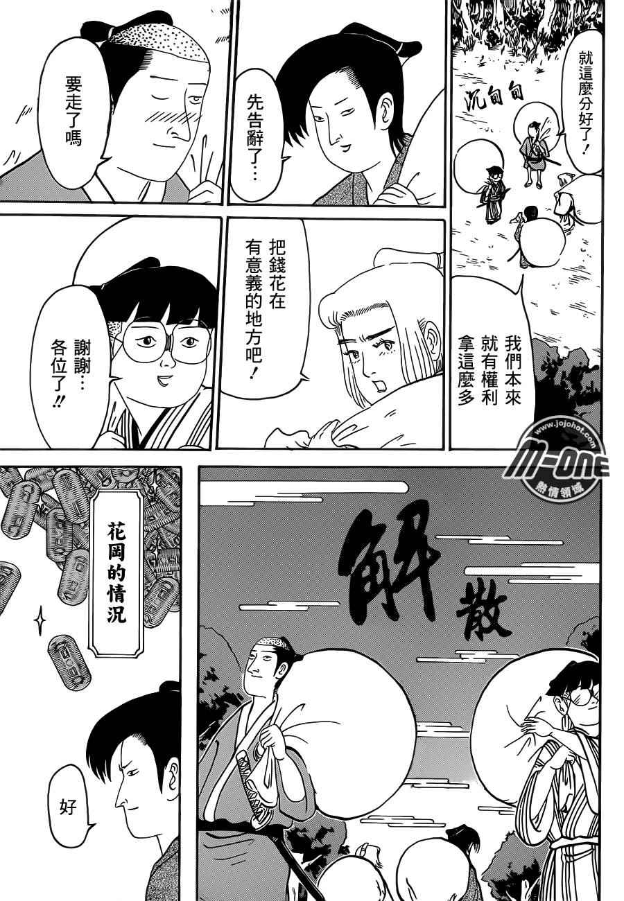 《矶部矶兵卫物语》漫画 155话