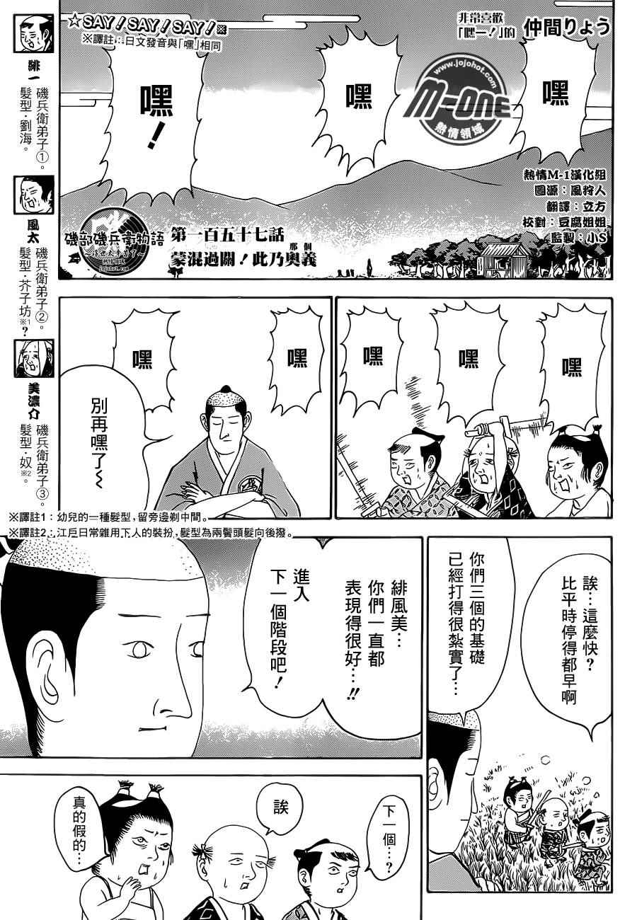 《矶部矶兵卫物语》漫画 157话