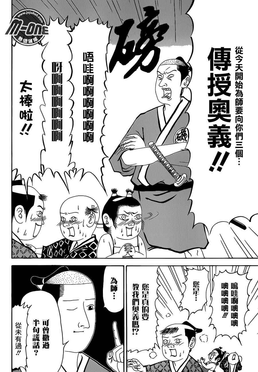 《矶部矶兵卫物语》漫画 157话