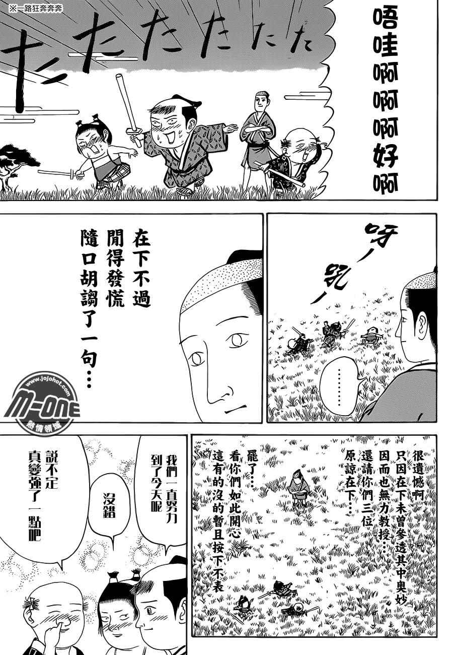 《矶部矶兵卫物语》漫画 157话